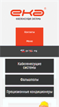 Mobile Screenshot of ekagroup.ru