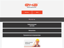 Tablet Screenshot of ekagroup.ru